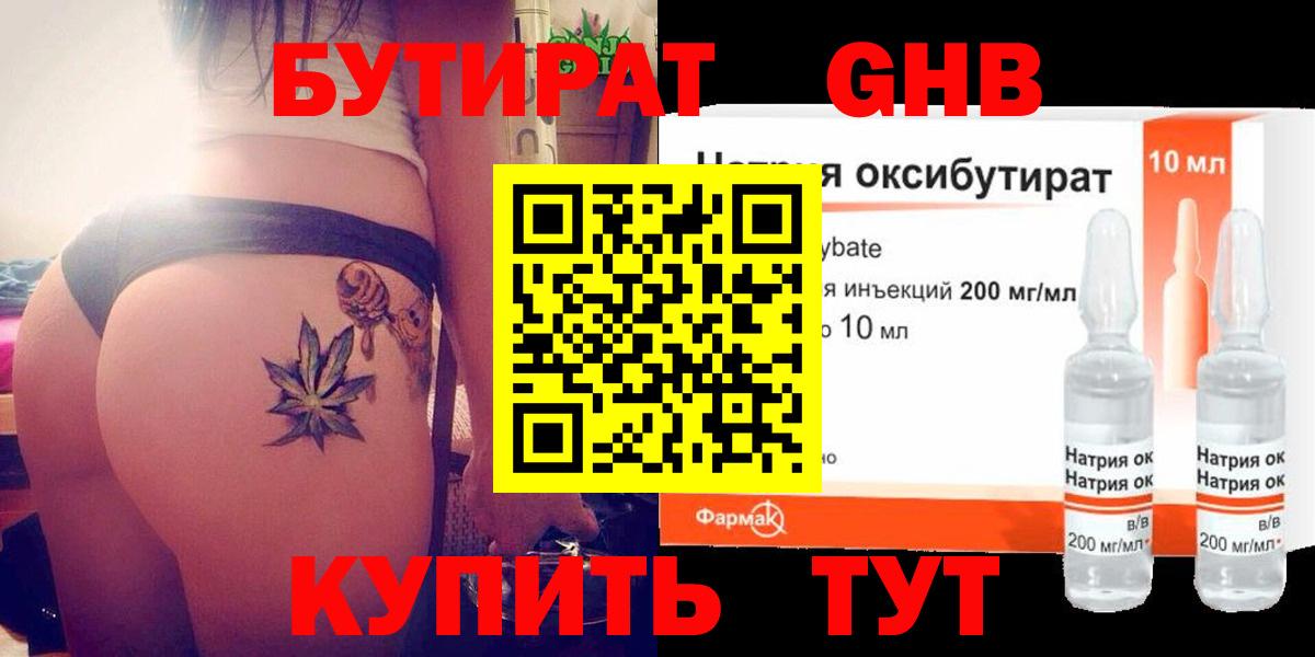 Бутират  Бутират BDO  Вход с VPN  Шатура 