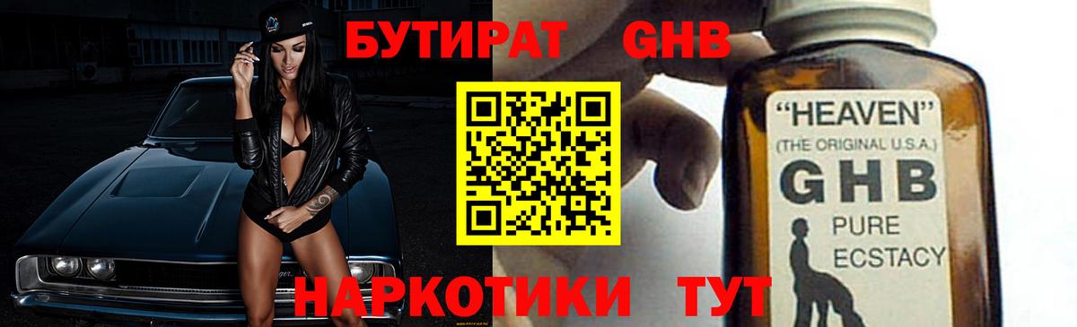 БУТИРАТ жидкий экстази Шатура