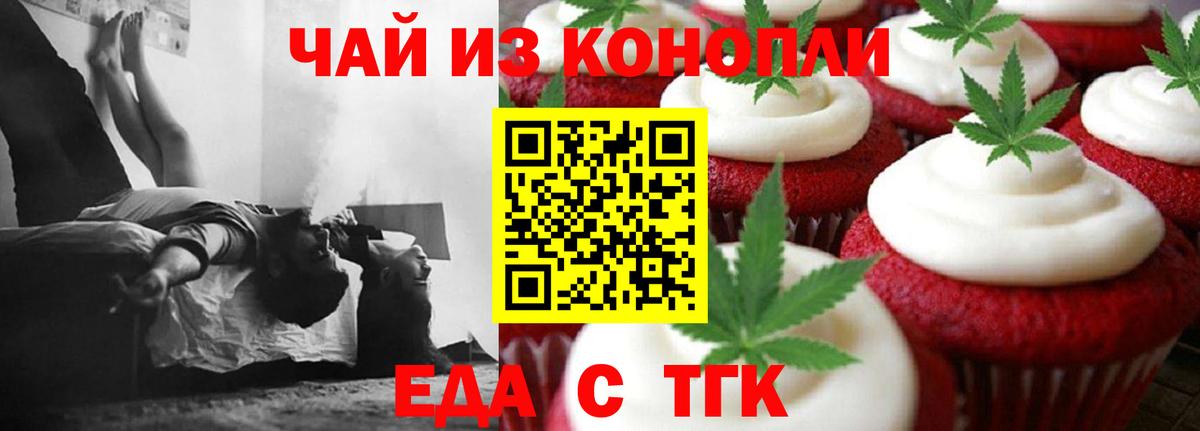 Еда ТГК конопля  Вход с VPN  Шатура 