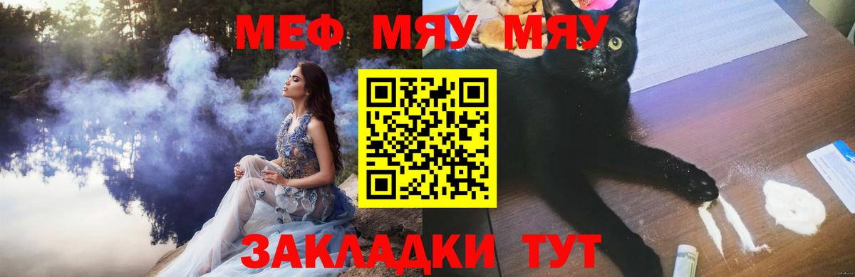 Меф мяу мяу  Шатура