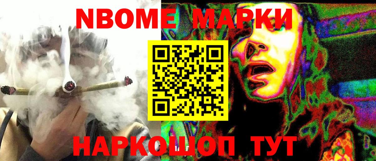 что такое   Марки 25I-NBOMe 1500мкг  Марки NBOMe  Вход с VPN  Шатура 