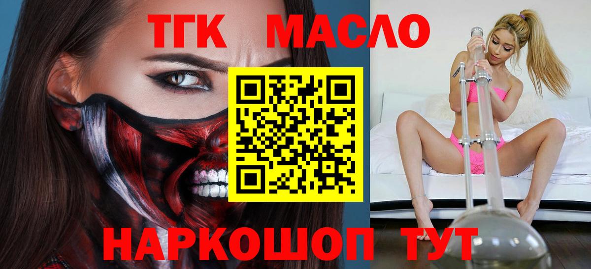 ТГК гашишное масло Шатура